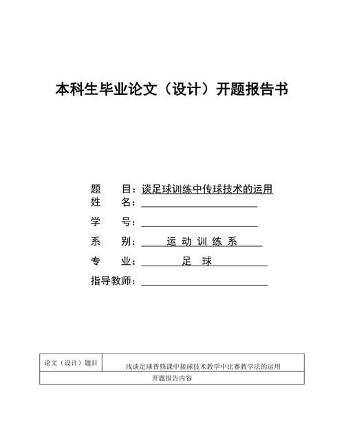 体育专业毕业论文题目足球,体育系足球论文