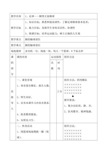 大班室内足球体育游戏教案,大班足球户外游戏教案100个