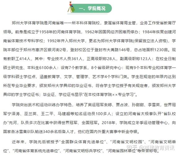 郑州大学体育学院足球统招,郑州大学体育系招生情况