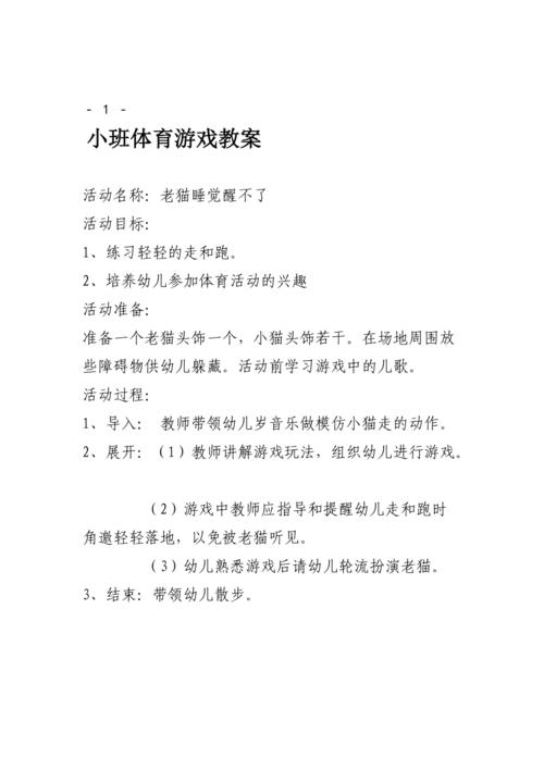 小班体育游戏跟着老师做游戏,小班跟着做游戏活动教案