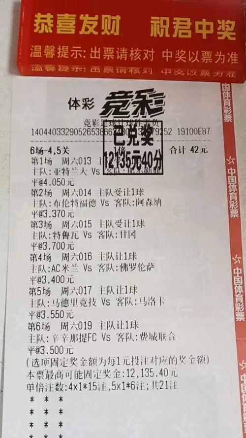 体育足球中奖技巧图片大全,体育彩票足彩中奖规则及奖金