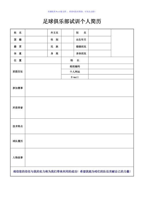 足球体育专业简历范文模板,足球体育生自我介绍