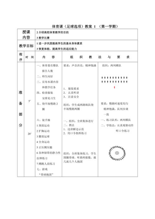 体育教案足球视频大全下载,体育足球课教案