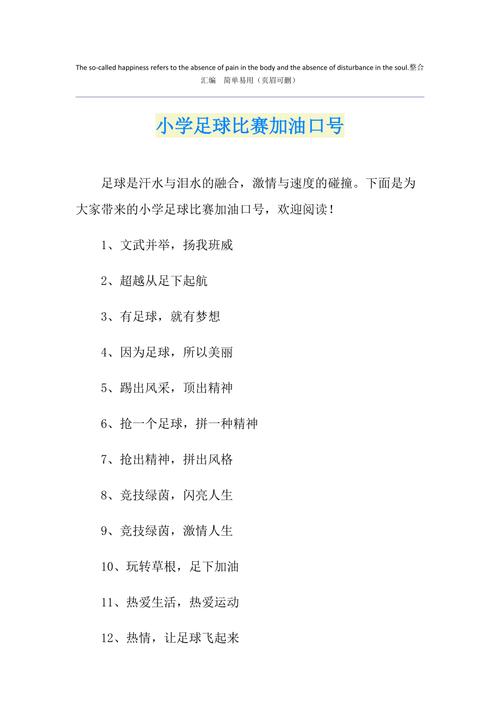 体育竞技足球文案简短精辟,足球赛文案标题