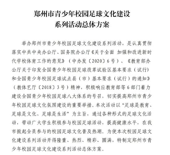 体育特色办学情况足球篮球,校园足球特色学校的体育文件