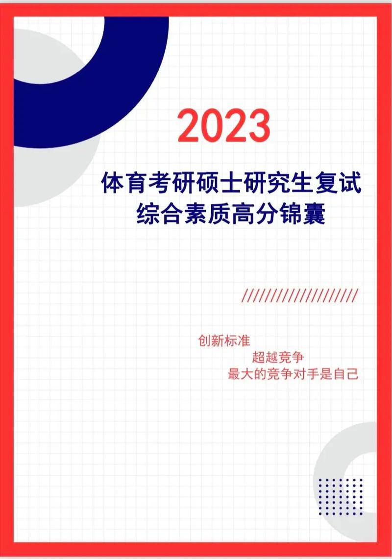 体育考研复试现场视频足球,体育考研复试一般考什么